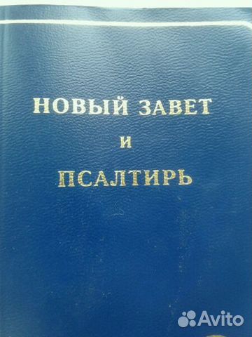 Новый завет Евангелие