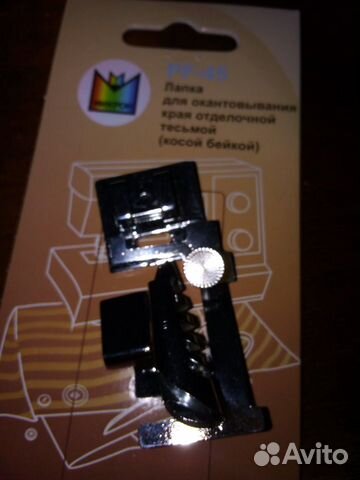 Лапка для пришивания косой бейки новая