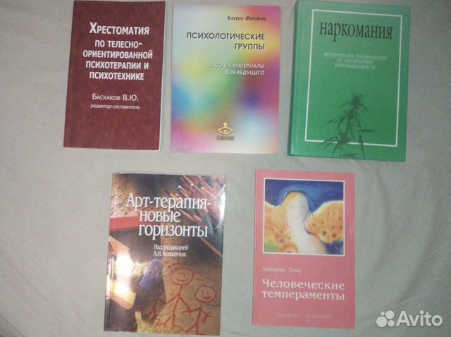 Книги по психологии