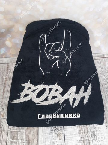 Халат с именной вышивкой