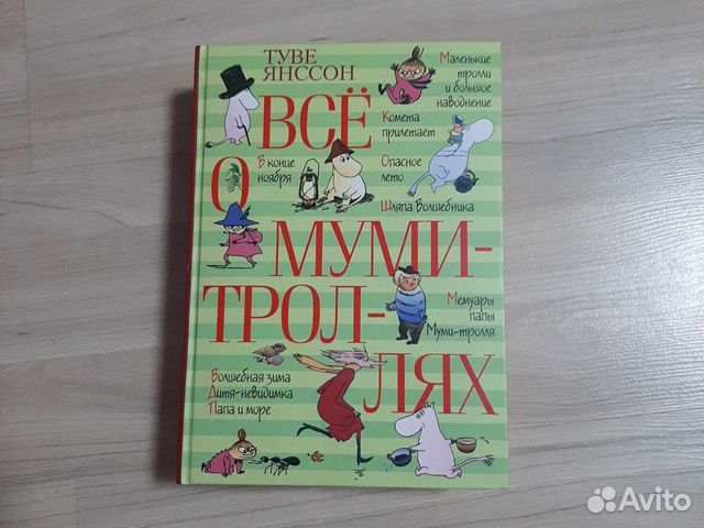 Книга о муми троллях с цветными картинками