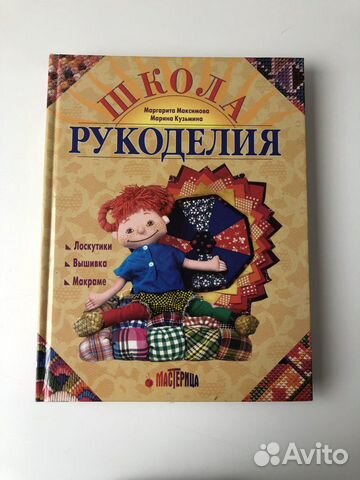 Книга Школа рукоделия