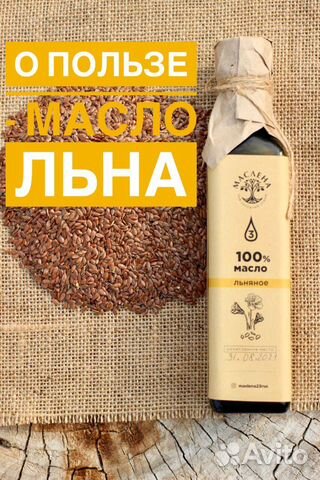 Масло сыродавленное льняное