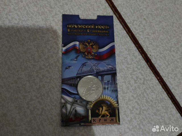 Монета Крымский мост