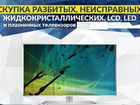 Ремонт телевизоров на дому в Каменске-Уральском объявление продам