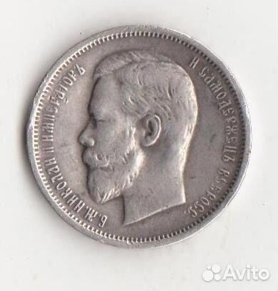 50 копеек 1913 года Николай II (вс), Серебро