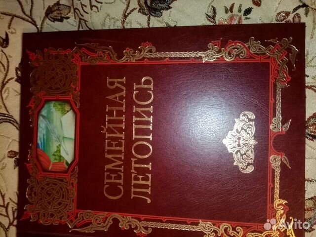 Книга семейная летопись и почетная грамота СССР