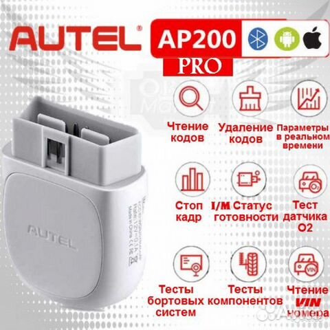 Автосканер диагностический Autel AP200 + все марки