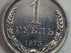 1 рубль 1975 год объявление продам