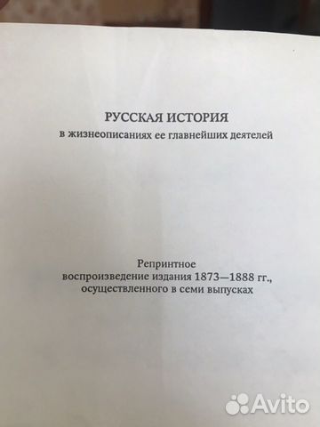 Репринтное воспроизведение издания 1873 года