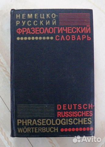 Словари немецкого языка