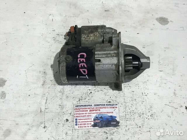 Стартер Киа Сид 1 Kia Ceed 1