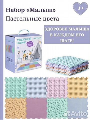 Массажный коврик для детей