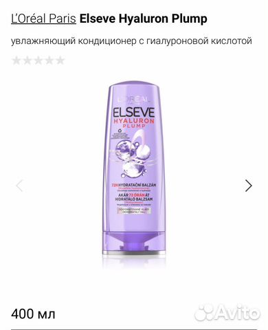 Лореаль Эльсев кондиционер Hyaluron Plump 400 мл купить в Москве ...