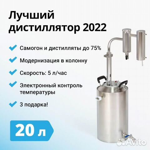 Самогонный аппарат Германия 3, 20 л
