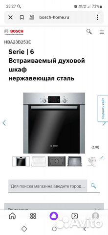 Встраиваемый духовой шкаф bosch hba23b253e