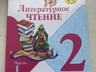 Литературное чтение 2 класс ч.1,2 Учебник/Климанов объявление продам