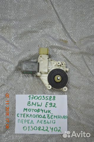 Моторчик стеклоподъемника BMW E92 E93