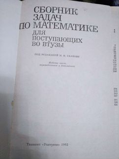 Сборник задач по математике для поступающих во вту