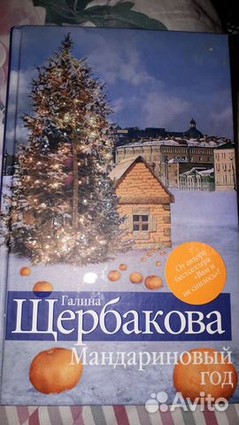 Галина Щербакова 