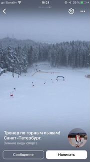 Инструктор по горным лыжам