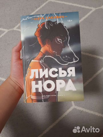 Лисья нора картинки из книги