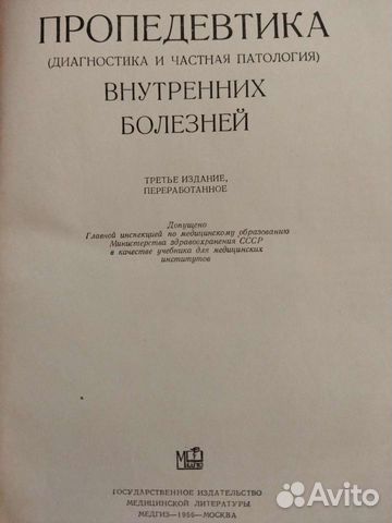 Медицинская литература