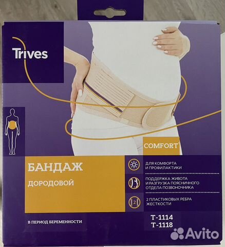 Бандаж дородовый