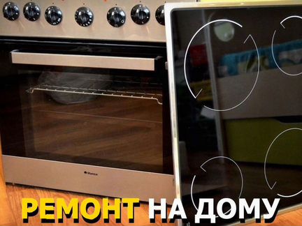 Ремонт варочных панелей. Ремонт индукционных плит