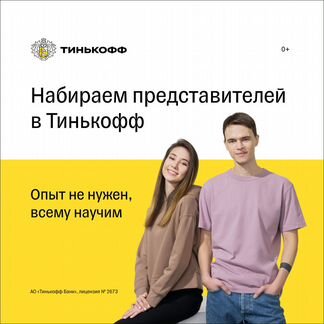 Представитель банка подработка