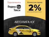 Подключение к Яндекс Такси на лучших условиях