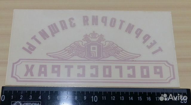 Наклейка Росгосстрах