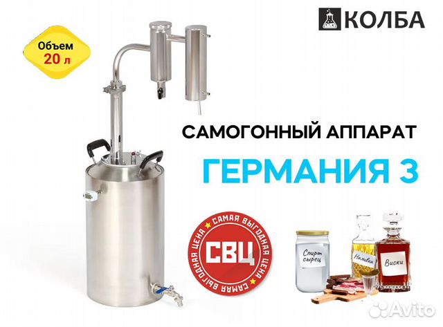 Самогонный аппарат Германия 3, 20 л