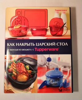 Кулинарная книга Ридерз Дайджест
