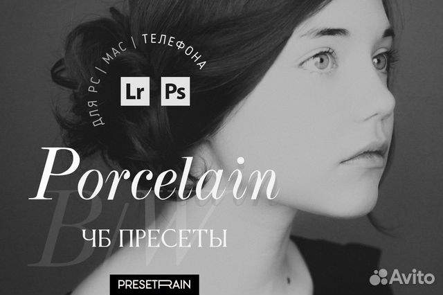 Porcelain - набор авторских чб пресетов Lightroom