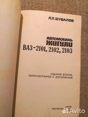 Жигули книга 1974 год