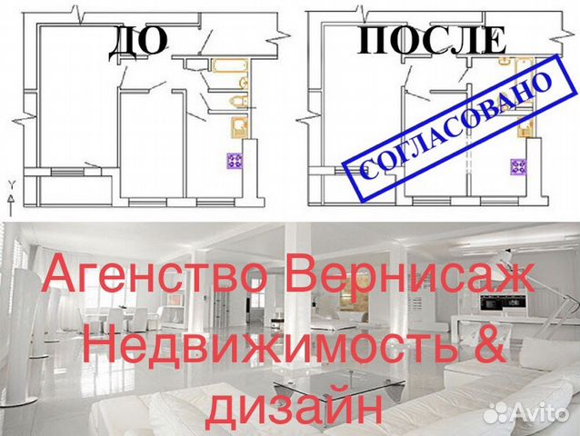 Согласование перепланировок