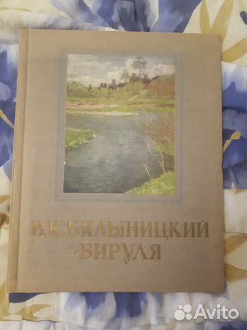 Бялыницкий бируля фото