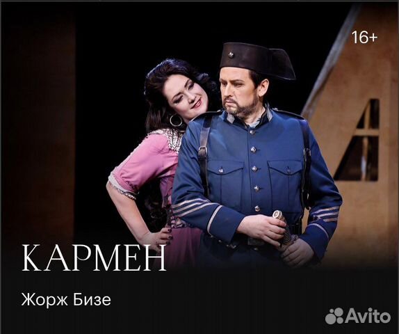 Опера Кармен Билеты Большой театр