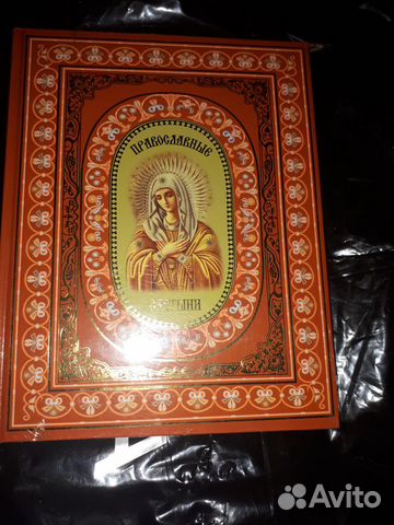 Новая книга Православные святыни