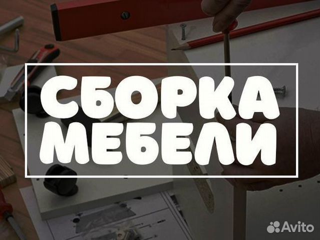 Сборка мебели логотип