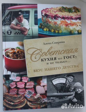 Книга кухня ссср