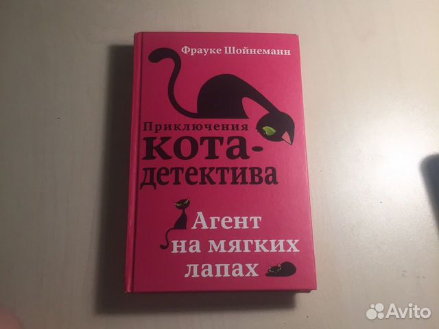 Агент на мягких лапах читать секрет еловых писем