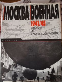 Книга о войне 1941-1945гг