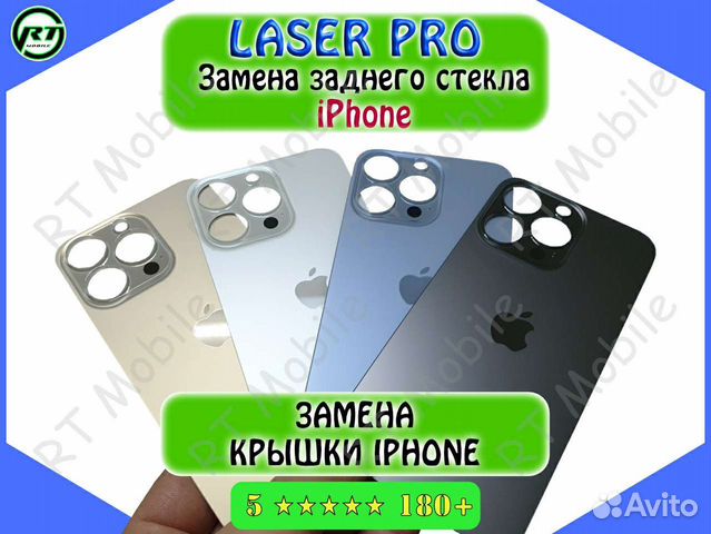 Замена заднего стекла iPhone. Лазер. X-14 PM, 15PM