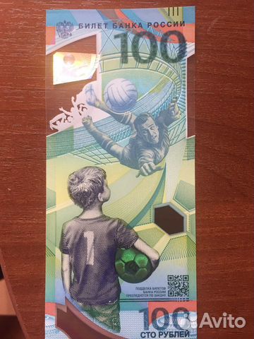 Купюра номиналом 100 рублей