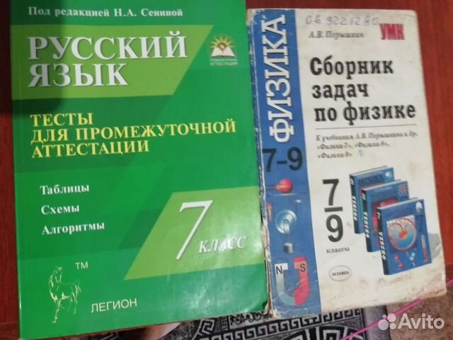 Сборник задач по физике, тесты по русскому языку