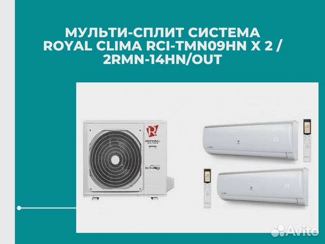 Мульти сплит система royal clima на 2 комнаты