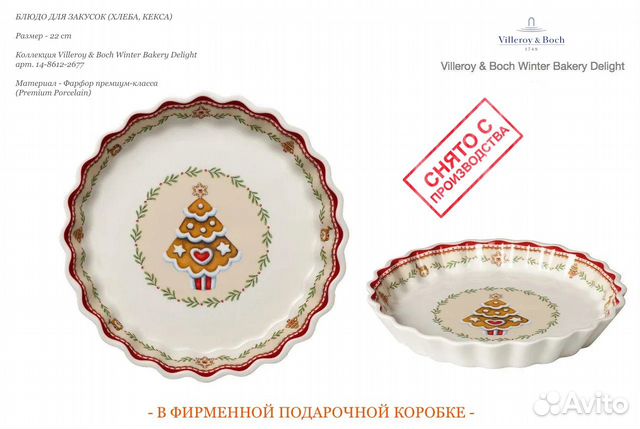 Villeroy Boch Winter Bakery Delight