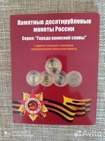 Альбом с монетами